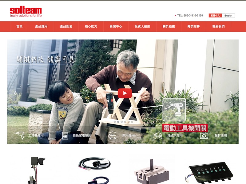 崧騰企業股份有限公司